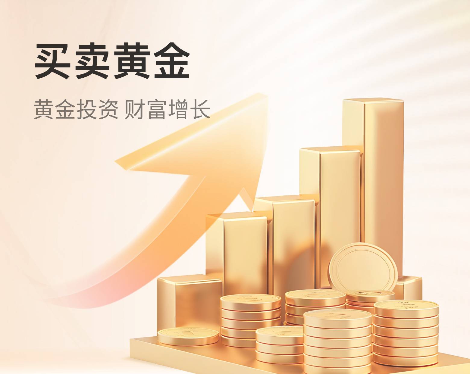 买黄金