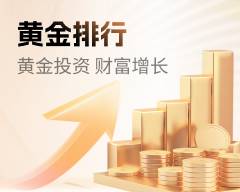 黄金排行
