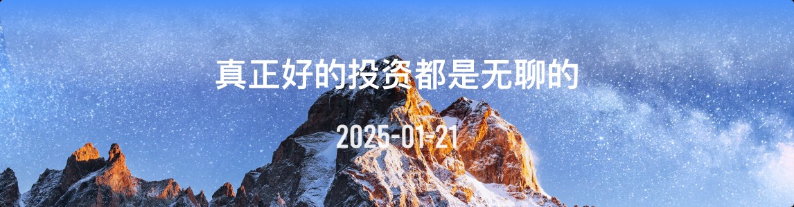 金十数据全球财经早餐 | 2025年1月21日