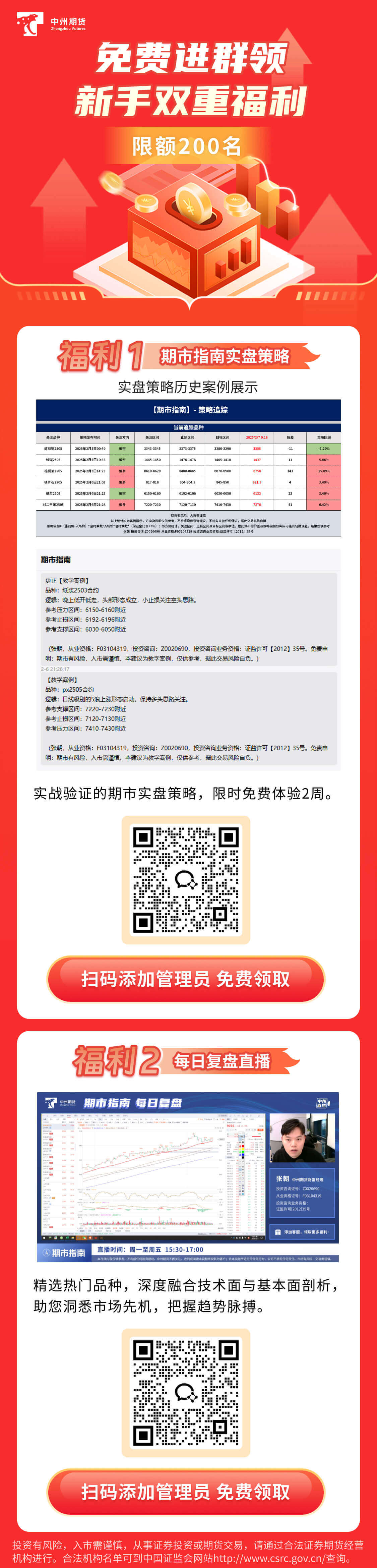 【200个名额】免费进交流群，领期货实盘策略！