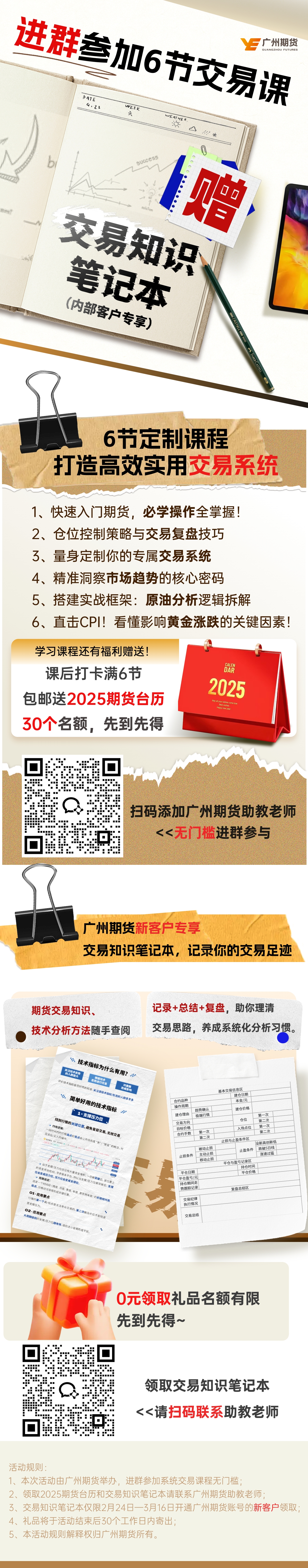 如何搭建交易实战框架？邀你0元进群参加6节交易课~