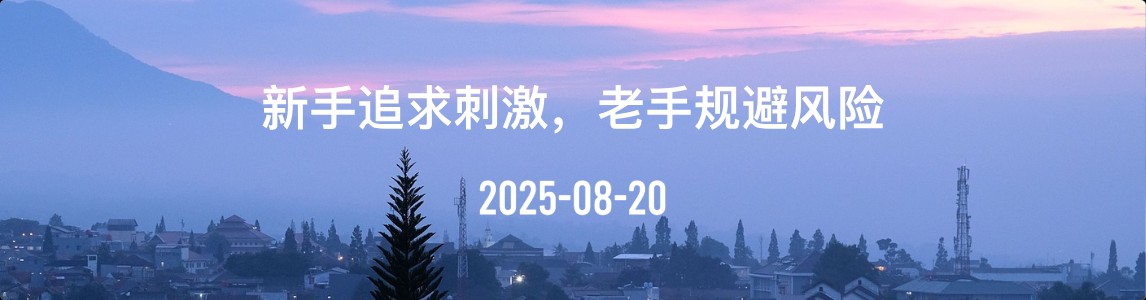 金十數據全球財經早餐 | 2025年8月20日圖片1