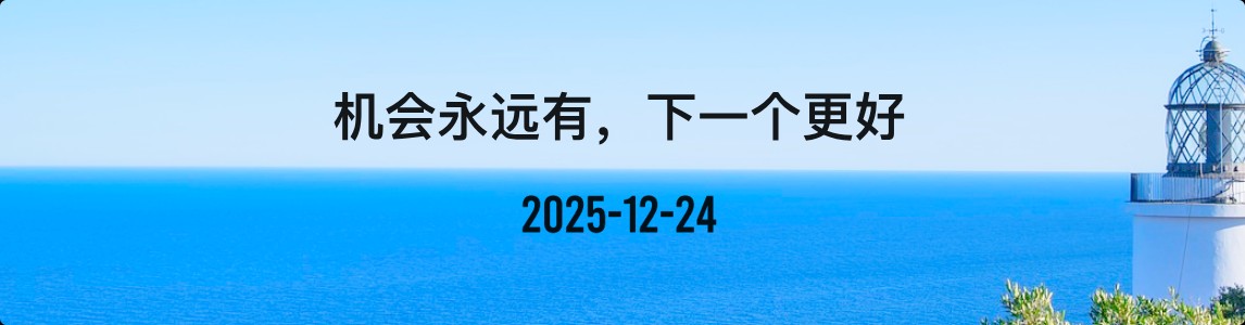 金十數據全球財經早餐 | 2025年12月24日圖片1