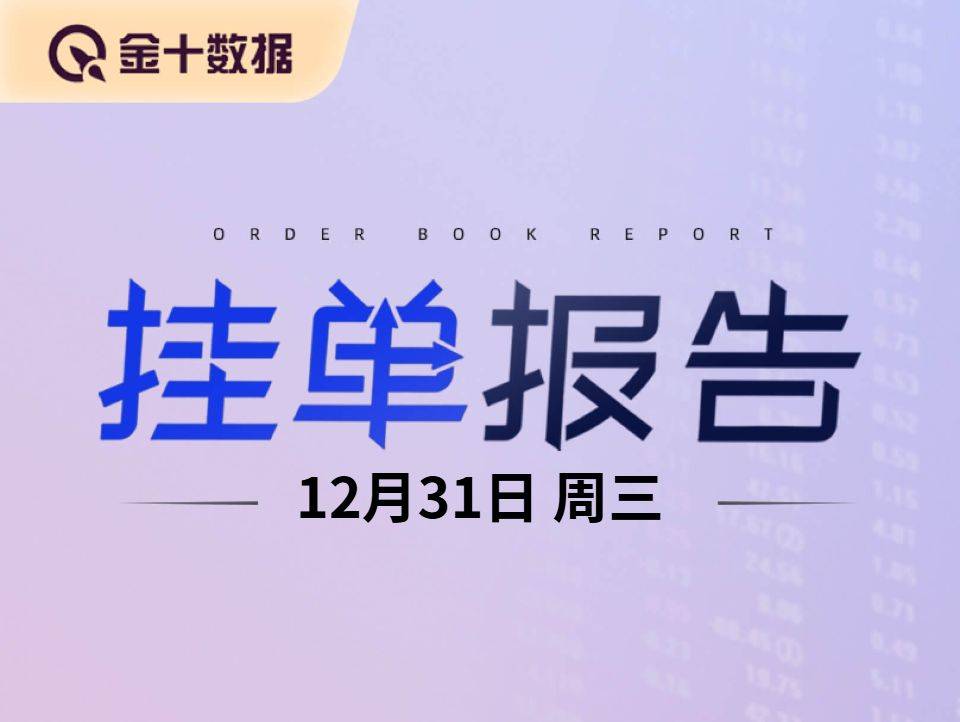 根据最新经纪商挂单数据，国际现货黄金短线波动剧烈，下方多单稀疏；欧美震荡下行，上方空单密集……点击查看最新报告