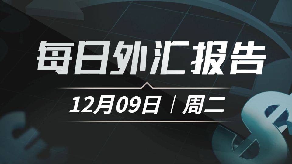 哈塞特和鲍威尔穿上“一条裤子”,偏鹰表态短暂提振美指,但在政策差异预期下下行风险仍然偏高。澳洲联储利率决议的看点在于主席态度有多强硬...