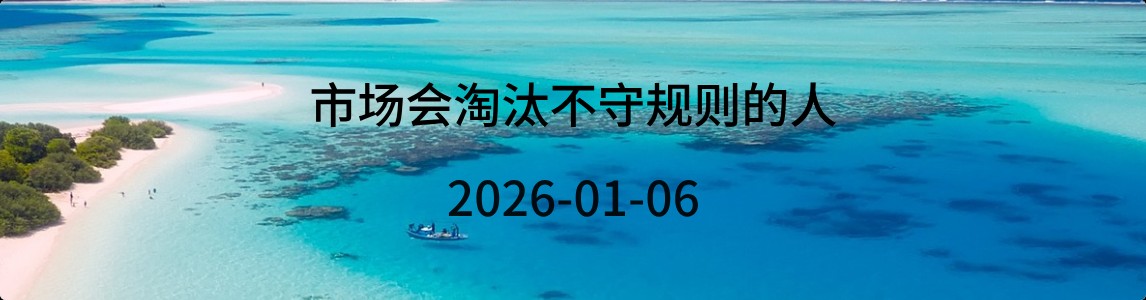 金十數據全球財經早餐 | 2026年1月6日圖片1