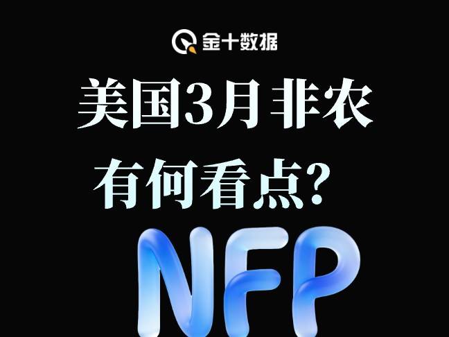 非農遠超預期三倍！數據有何關鍵看點？