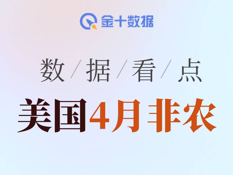 非農釋放“穩定信號”！數據有何關鍵看點？