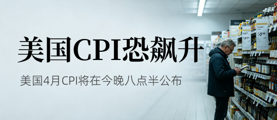 美国CPI