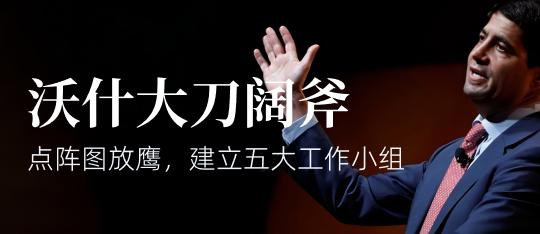 沃什首秀