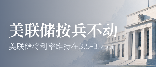 美联储决议