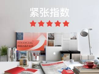 金十數據全球財經早餐 | 2026年7月29日