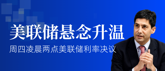 美联储决议