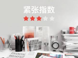 金十數據全球財經早餐 | 2026年8月6日