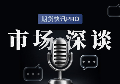 资深美联储记者Capurro:9月加息后美联储料暂停,沃什措辞成焦点